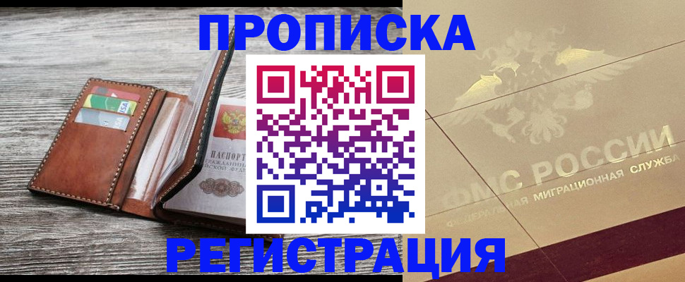 прописка в квартире в Ухте
